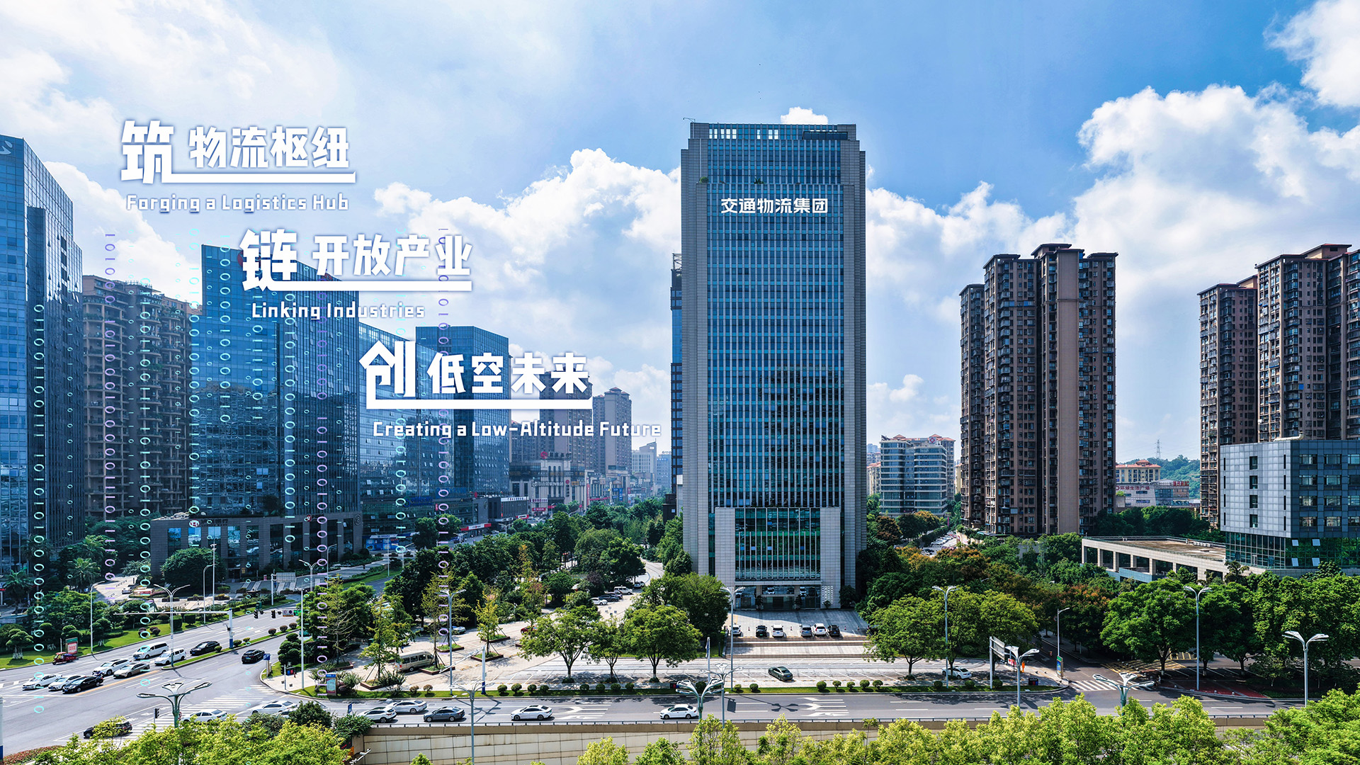 泸州交通物流集团