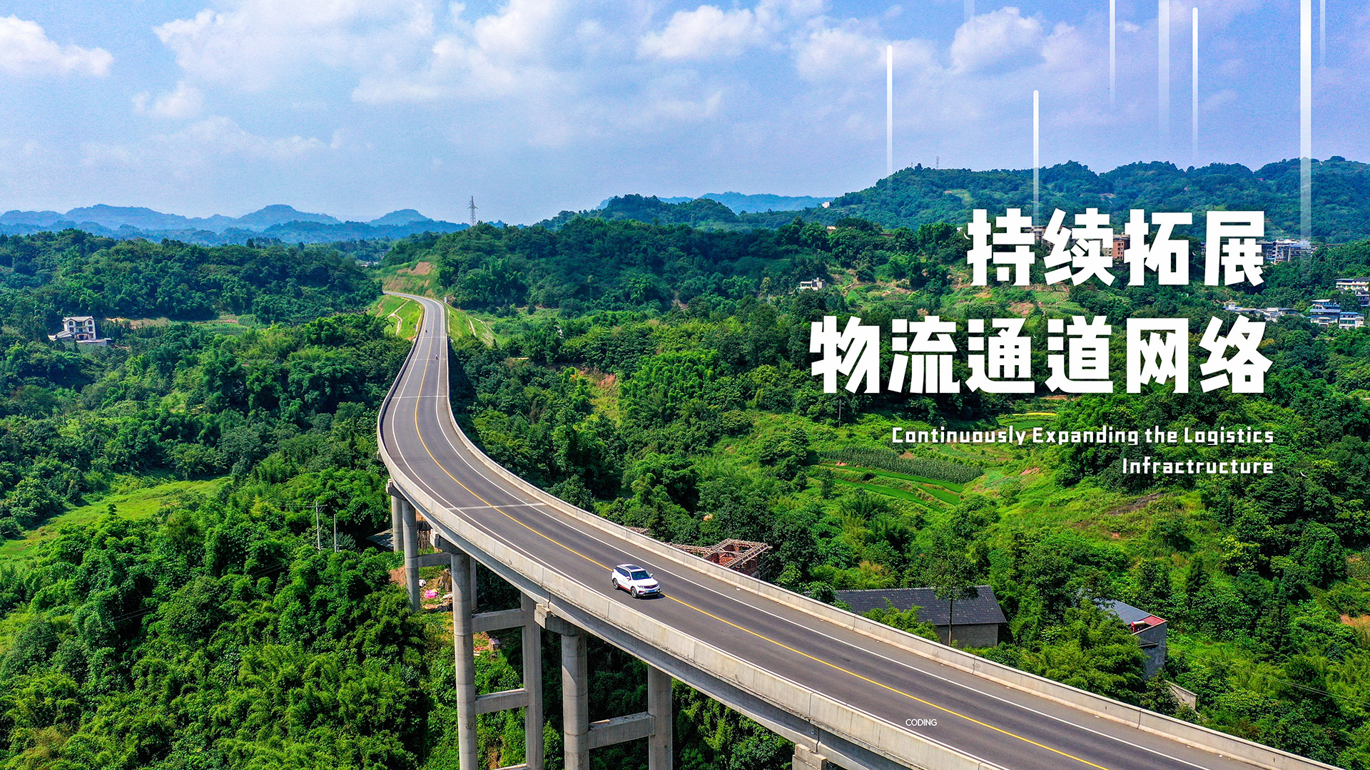 持续拓展物流通道网络