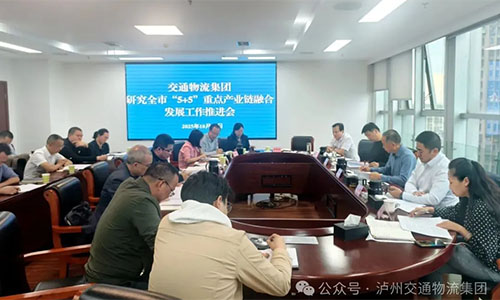 泸州交通物流集团专题研究全市5+5产业链，聚力推动现代物流与低空经济融合产业链发展