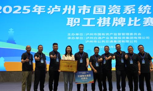 泸州交通物流集团荣获市国资系统“迎国庆”职工棋牌比赛，泸州大贰比赛项目一等奖