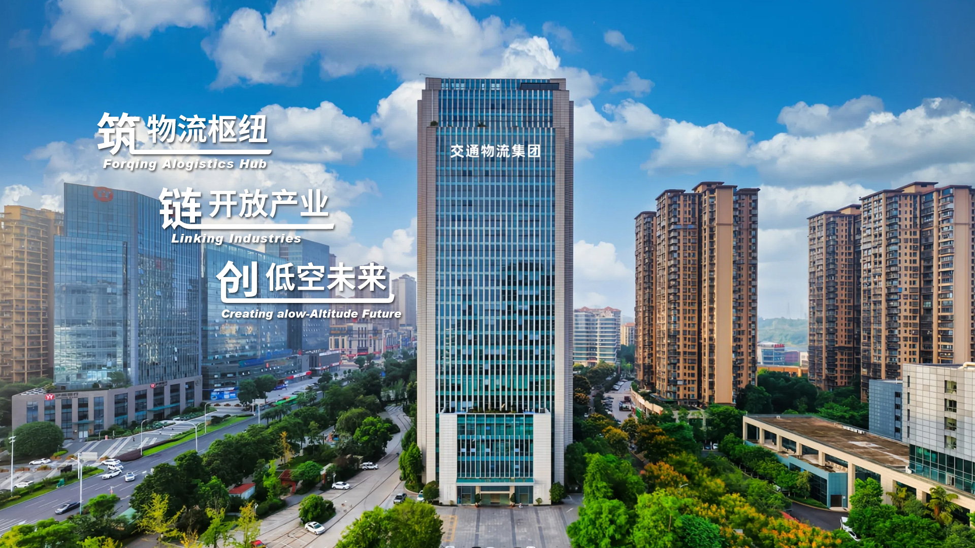 泸州交通物流集团