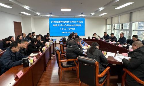 交通物流集团召开党委理论学习中心组（扩大）学习会  专题学习贯彻市“两会”精神