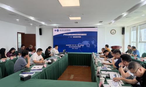 泸州交通物流集团召开发展战略规划专家评审会