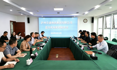 借智行业专家，高标准改造蓝田机场