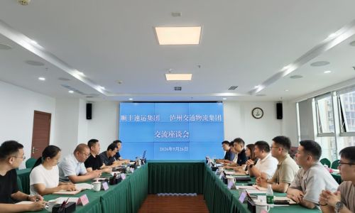 深化企企协同合作 赋能枢纽城市建设——泸州交通物流集团与顺丰速运携手打造王氏区域分拨中心