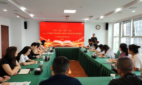 交通物流集团纪委开展《中国共产党纪律处分条例》专题培训
