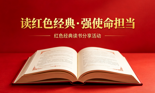 泸州交通物流集团第三期“读红色经典·行使命担当”红色经典读书分享活动